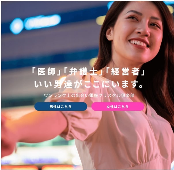 銀座クリスタル倶楽部