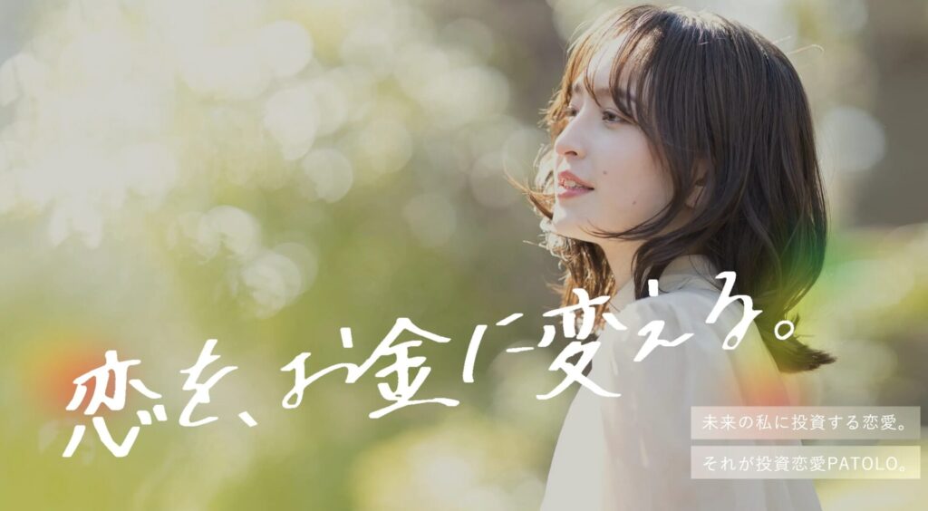 パトロ(PATOLO)