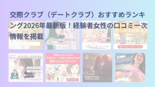 交際クラブなら「Kawaii-Girl.JP」｜交際クラブ（デートクラブ）おすすめランキング